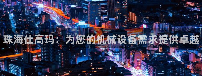 九游会首页官网