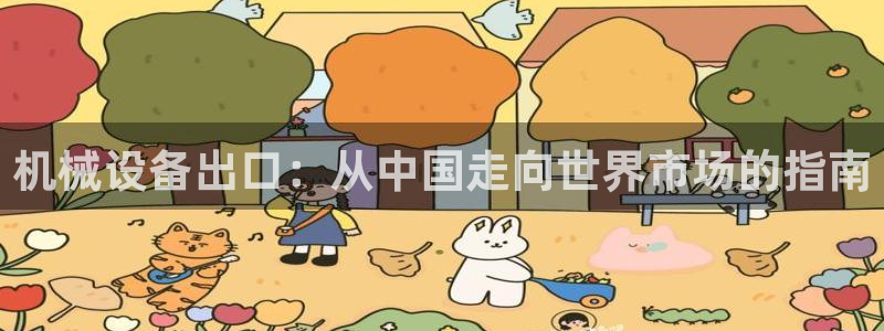九游会平台登陆