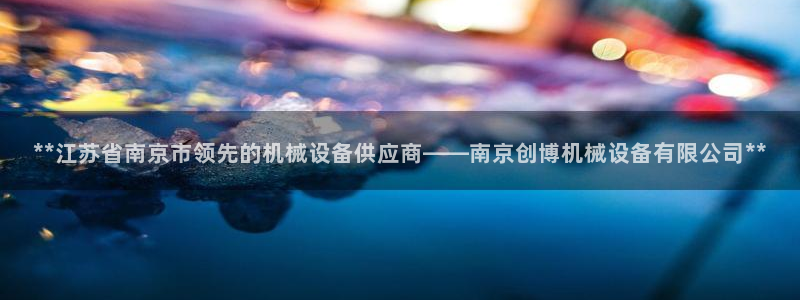 九游会j9登录官网
