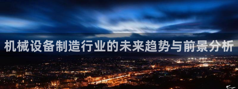 九游会官网真人游戏第一品牌